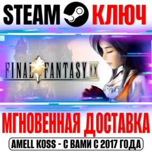 Final Fantasy IX Steam Ключ РФ+Мир +Бонус