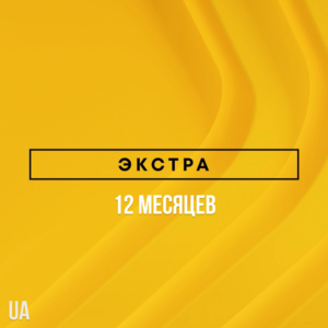 ✅ PlayStation Plus Extra - 12 месяцев (UA)