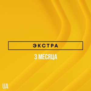 ✅ PlayStation Plus Extra - 3 месяца (UA)