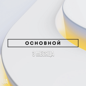 ✅ PlayStation Plus Essential - 3 мес (UA)