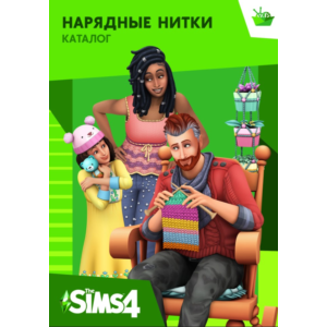 The Sims 4 Нарядные нитки - каталог /EA/ORIGIN🐭