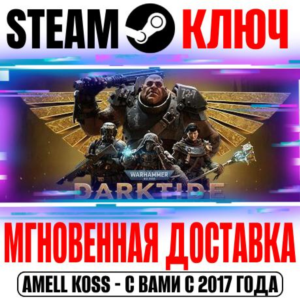 Warhammer 40,000: Darktide Imperial Edition Ключ Steam