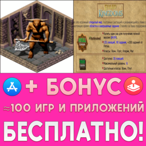 ⚡ Exiled Kingdoms RPG ПОЛНАЯ ИГРА iPhone ios AppStore