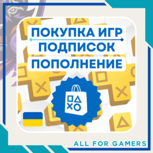 🟨ПОПОЛНЕНИЕ PSN/ПОКУПКА ИГР/ПОДПИСОК УКРАИНА БЫСТРО🎁