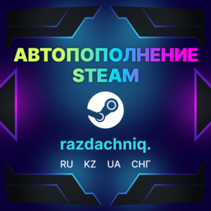 💰Пополнить Steam Баланс Кошелька {Россия/BY/UA/KZ/CНГ}
