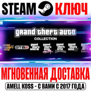 ⚫Grand Theft Auto Complete Edition (Collection) (6 в 1)