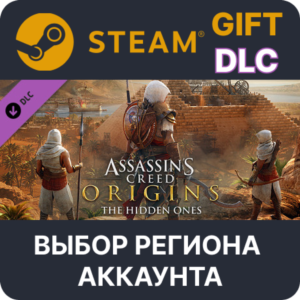 ✅Assassin´s Creed Origins - The Hidden Ones🌐Выбор