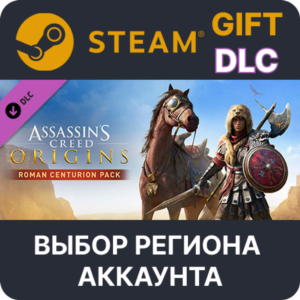 ✅Assassin´s Creed Origins - Roman Centurion Pack🌐Выбор