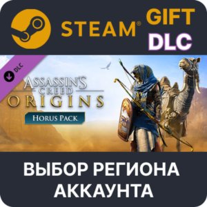 ✅Assassin´s Creed Origins - Horus Pack🎁 Steam🌐Выбор