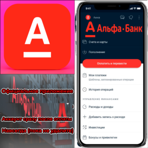 ⚡️ АЛЬФА - БАНК на iPhone ios AppStore АЛЬФАБАНК С ПК