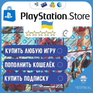 🐉ПОКУПКА ИГР | ПОПОЛНЕНИЕ PlayStation УКРАИНА🇺🇦FAST