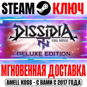 Dissidia Final Fantasy NT Deluxe Edition Steam Ключ