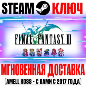 Final Fantasy III Pixel Remaster Steam Ключ РФ+Мир