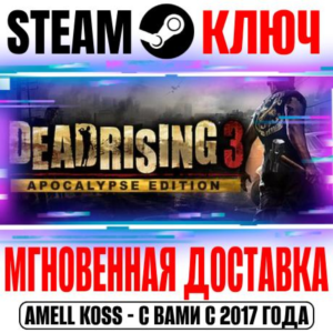 Dead Rising 3 Apocalypse Edition (+4 DLC) Steam Ключ