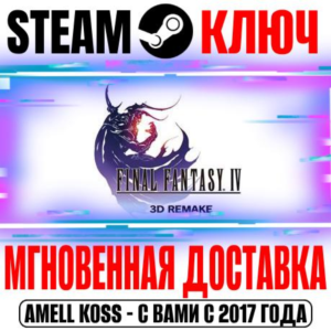 Final Fantasy IV (3D Remake) Steam Ключ РФ+Мир +Бонус