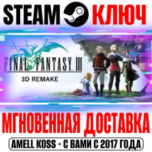 Final Fantasy III (3D Remake) Steam Ключ РФ+Мир +Бонус