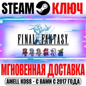 Final Fantasy I Pixel Remaster Steam Ключ РФ+Мир +Бонус