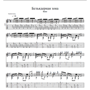 Ноты для гитары 