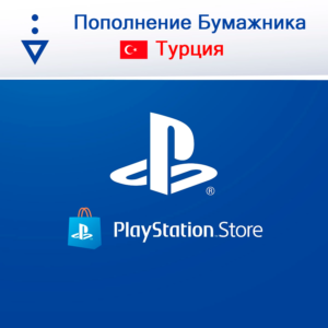 🇹🇷 Пополнение кошелька PSN TL Турция 💳 0% 4 RUB