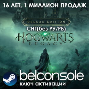 Hogwarts Legacy Deluxe - СНГ (Без РФ/РБ) Ключ Steam