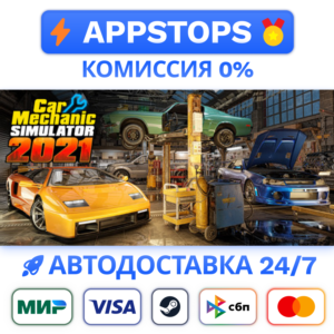 ⭐️ Car Mechanic Simulator 2021 Steam Gift ✅ ВСЕ РЕГИОНЫ