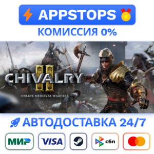 ⭐️ Chivalry 2 Steam Gift ✅ АВТОВЫДАЧА 🚛 ВСЕ РЕГИОНЫ 🌏