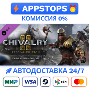 ⭐️ Chivalry 2 Special Edition Steam Gift ✅ АВТО РОССИЯ