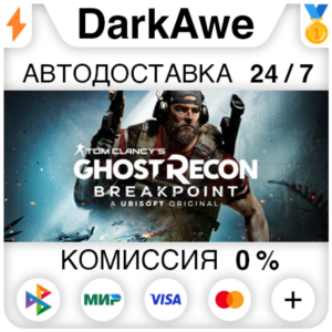Tom Clancy´s Ghost Recon® Breakpoint +ВЫБОР ⚡️АВТО