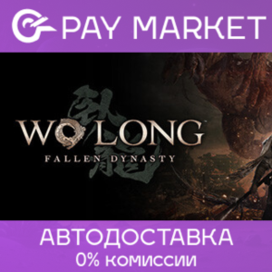 ⚡️ Wo Long: Fallen Dynasty Complete | АВТО Россия Gift