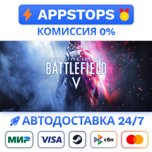 ⭐️ Battlefield V Definitive Edition Steam Gift ✅ РОССИЯ