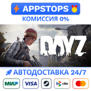 🪓 DayZ Steam Gift ✅ АВТОВЫДАЧА 🚛 ВСЕ РЕГИОНЫ 🌏