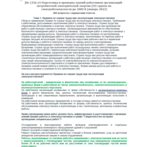ЭБ 1256.14 (январь 2023) 3 группа до 1000В