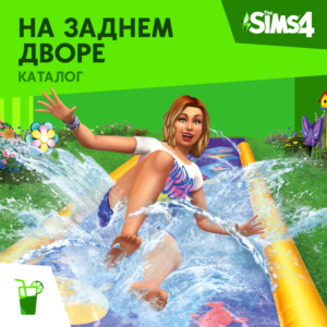 ✅The Sims 4: Каталог "На заднем дворе" Xbox Активация🎁