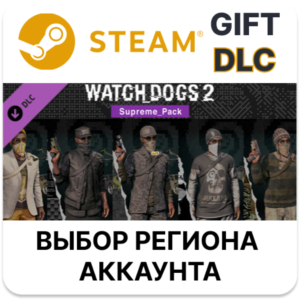 ✅Watch_Dogs 2 - Supreme pack🎁Steam🌐Выбор Региона