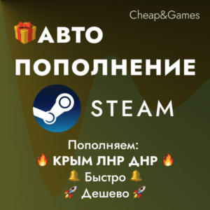🎁 АВТО ПОПОЛНЕНИЕ Steam КРЫМ ЛНР ДНР 🚀 ЛУЧШАЯ ЦЕНА