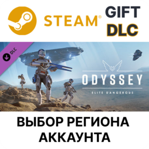 ✅Elite Dangerous: Odyssey🎁Steam🌐Выбор Региона