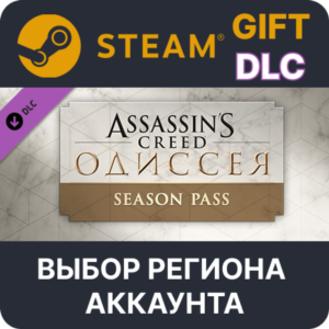✅Assassin´s Creed Odyssey - Season Pass🌐Выбор Региона