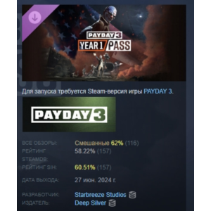 PAYDAY 3: Year 1 Pass АВТОДОСТАВКА STEAM GIFT РОССИЯ