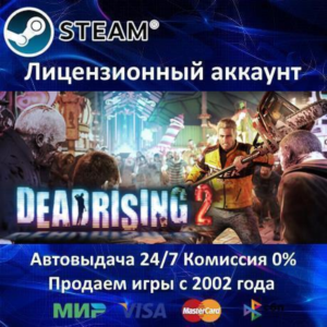 ✅Dead Rising 2✔️+ 20 Игр🎁Steam⭐0% Карты💳АКЦИЯ🎁