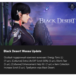 ✅Black Desert - Special Gift Bundle XBOX✅