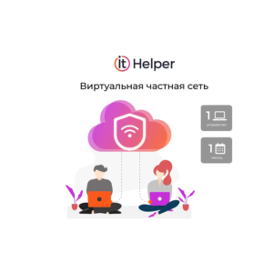 ITHELPER PREMIUM VPN 1 УСТ-ВО 1 МЕСЯЦ