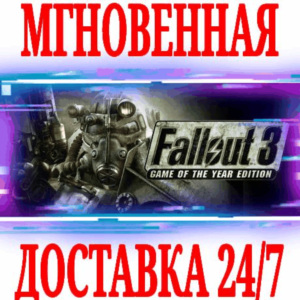 ✅Fallout 3 Game of the Year Edition⚫STEAM🔑КЛЮЧ🌎РФ+СНГ