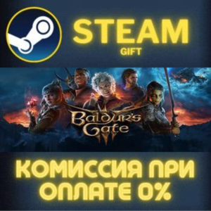 Baldur´s Gate 3 СТИМ ПК ГИФТ АВТОДОСТАВКА ПОДАРОКА
