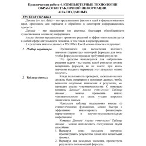 Практическая работа 4. Excel