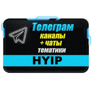 База Телеграм чатов тематики 