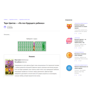 Гадания на картах онлайн + скрипты