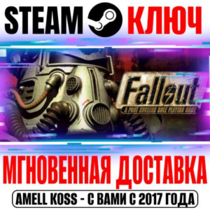 Fallout: A Post Nuclear Role Playing Game Steam Ключ