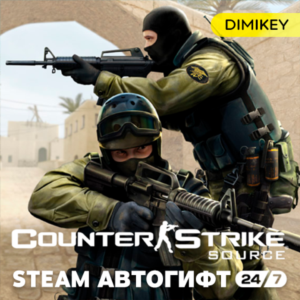 🟨 Counter Strike Source Автогифт RU/KZ/UA/CIS