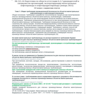 Б.2.7 ПБ 321.16 (январь 2023)