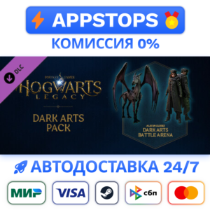 ⭐️ Хогвартс. Наследие: Набор Тёмных искусств Steam Gift